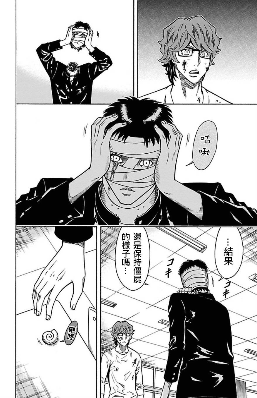 🍱少年Y 第27话 圆圆的大大的东西 第29页