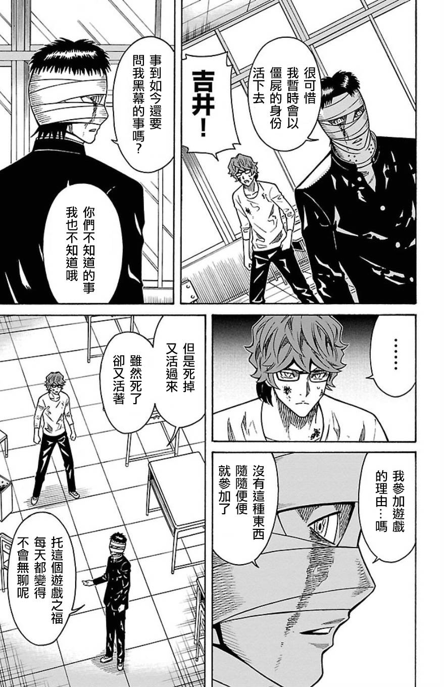 🍱少年Y 第27话 圆圆的大大的东西 第30页