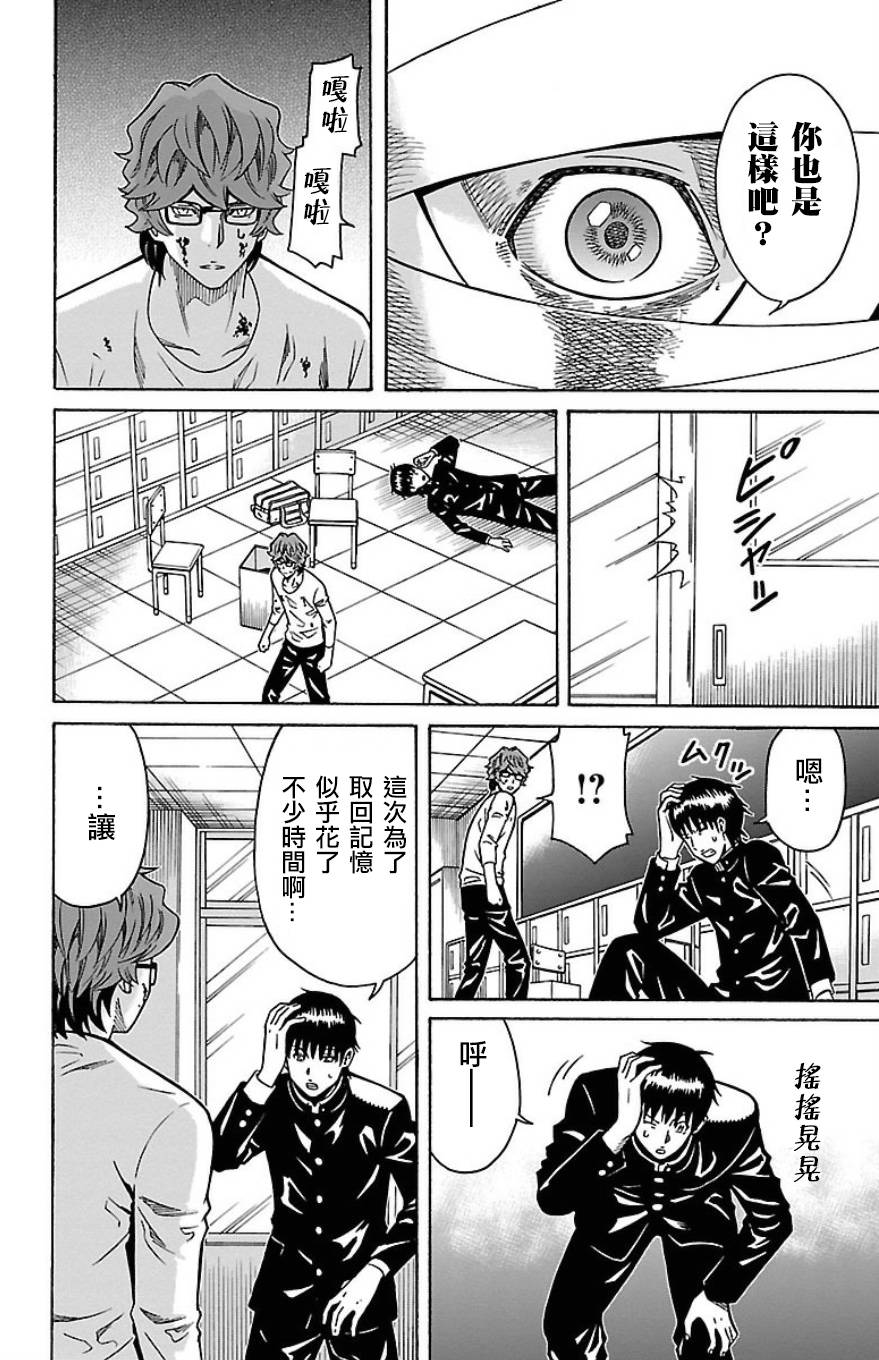 🍱少年Y 第27话 圆圆的大大的东西 第31页