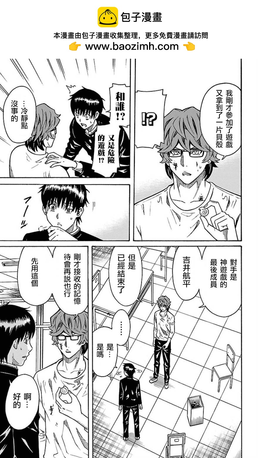 🍱少年Y 第27话 圆圆的大大的东西 第32页
