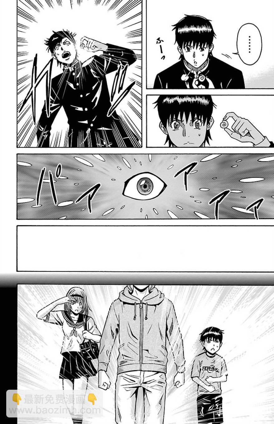 🍱少年Y 第27话 圆圆的大大的东西 第33页