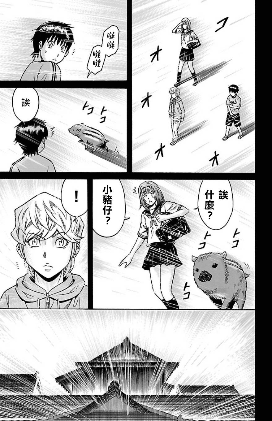 🍱少年Y 第27话 圆圆的大大的东西 第34页