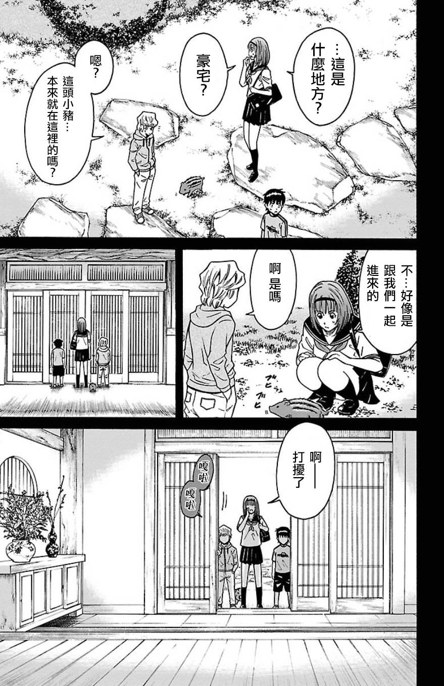 🍱少年Y 第27话 圆圆的大大的东西 第36页