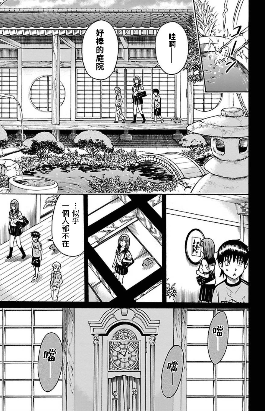 🍱少年Y 第27话 圆圆的大大的东西 第38页