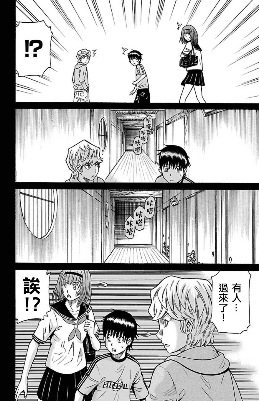 🍱少年Y 第27话 圆圆的大大的东西 第39页