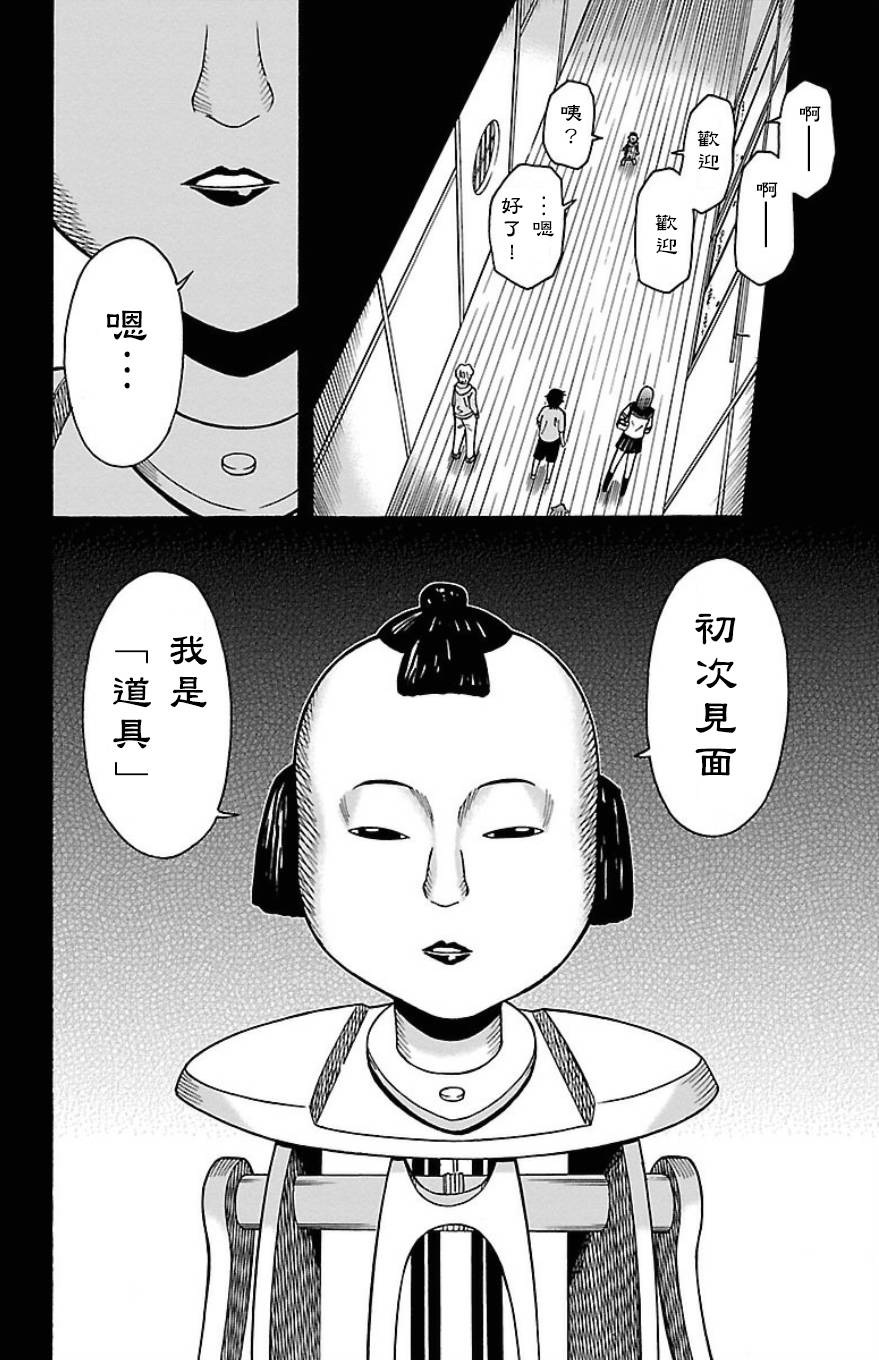 🍱少年Y 第27话 圆圆的大大的东西 第41页