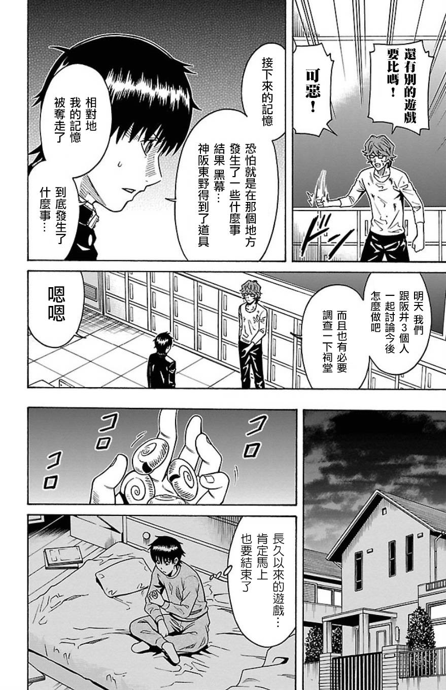 🍱少年Y 第27话 圆圆的大大的东西 第43页