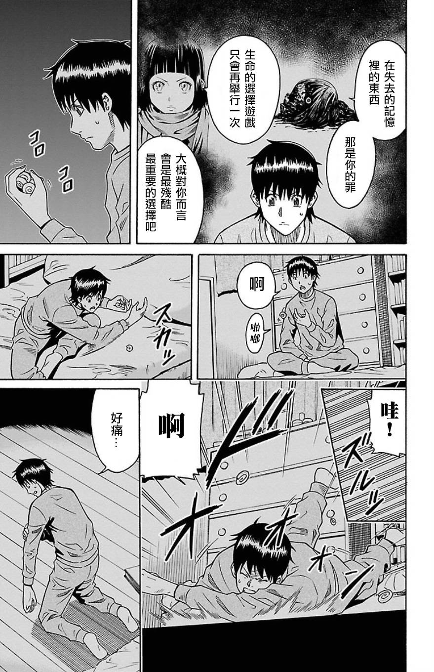 🍱少年Y 第27话 圆圆的大大的东西 第44页
