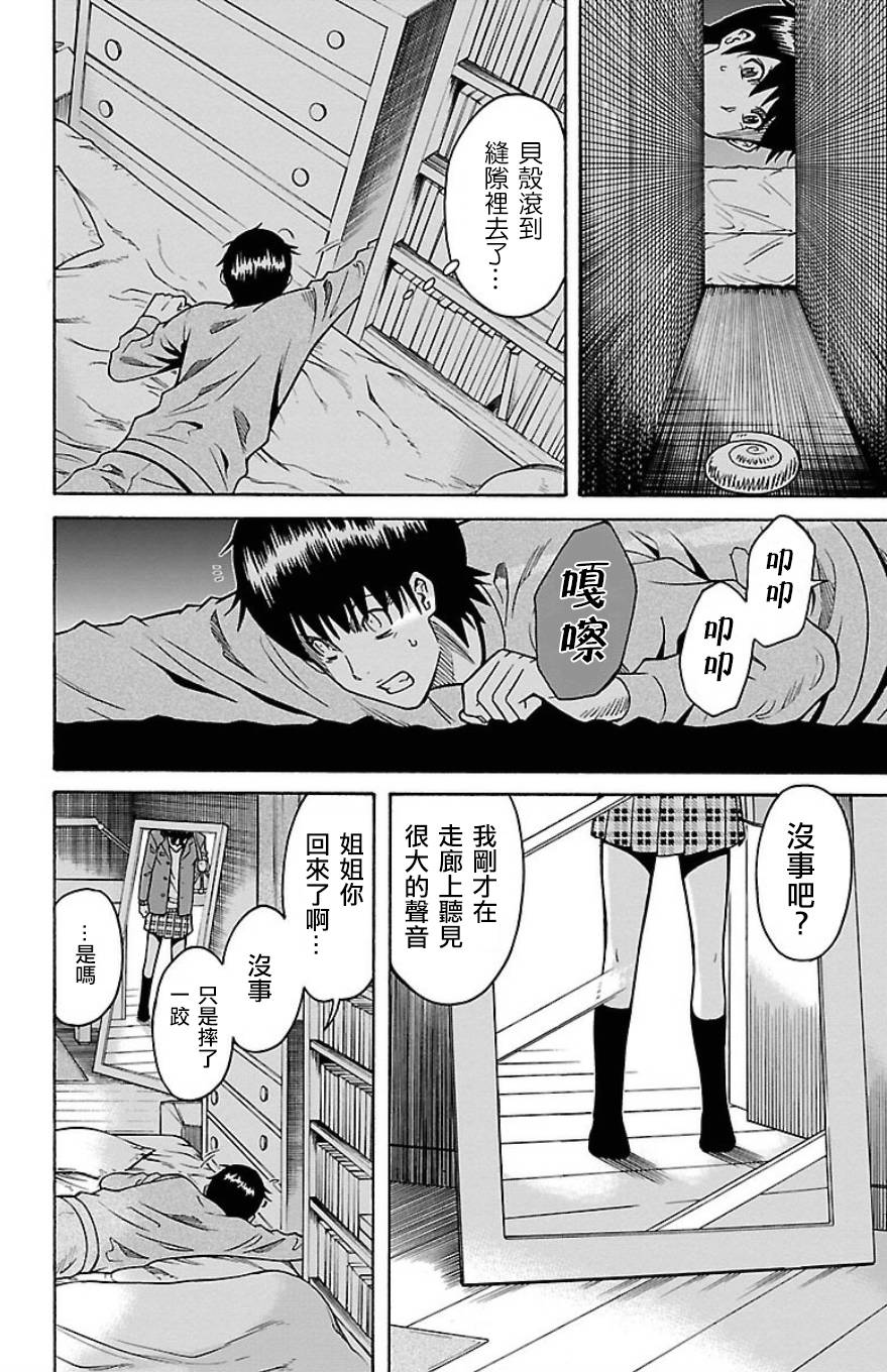 🍱少年Y 第27话 圆圆的大大的东西 第45页