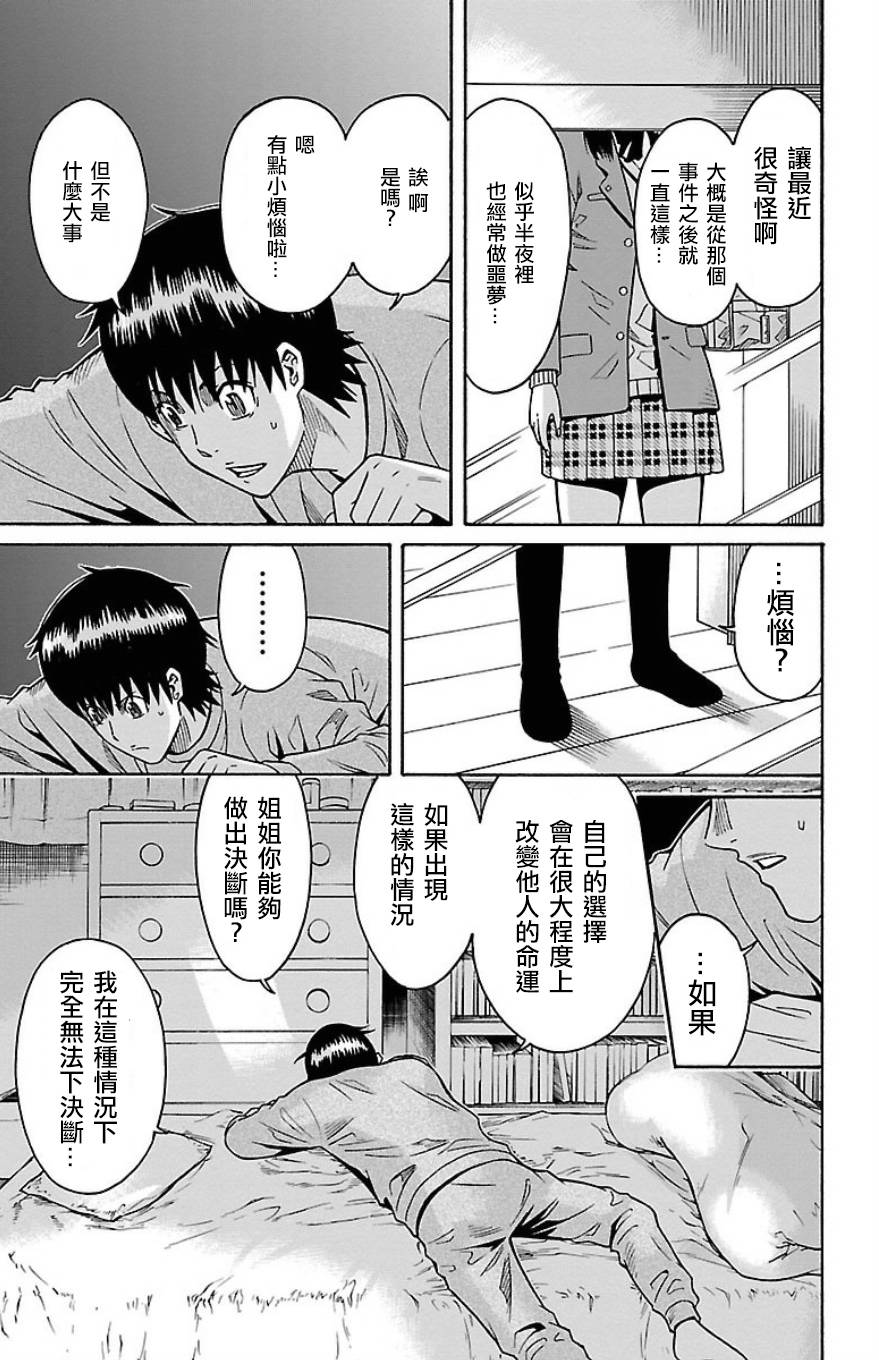 🍱少年Y 第27话 圆圆的大大的东西 第46页