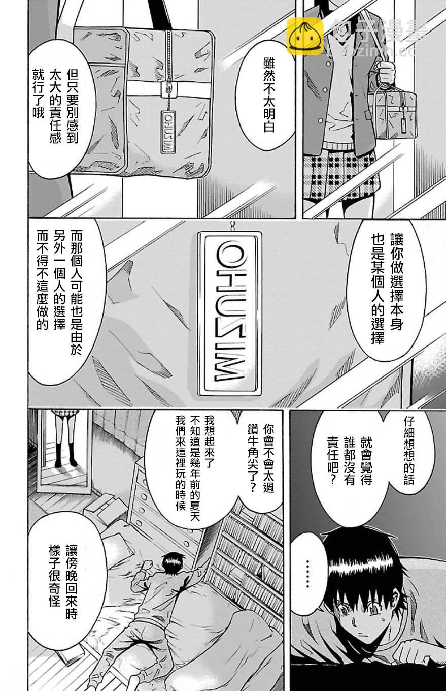 🍱少年Y 第27话 圆圆的大大的东西 第47页