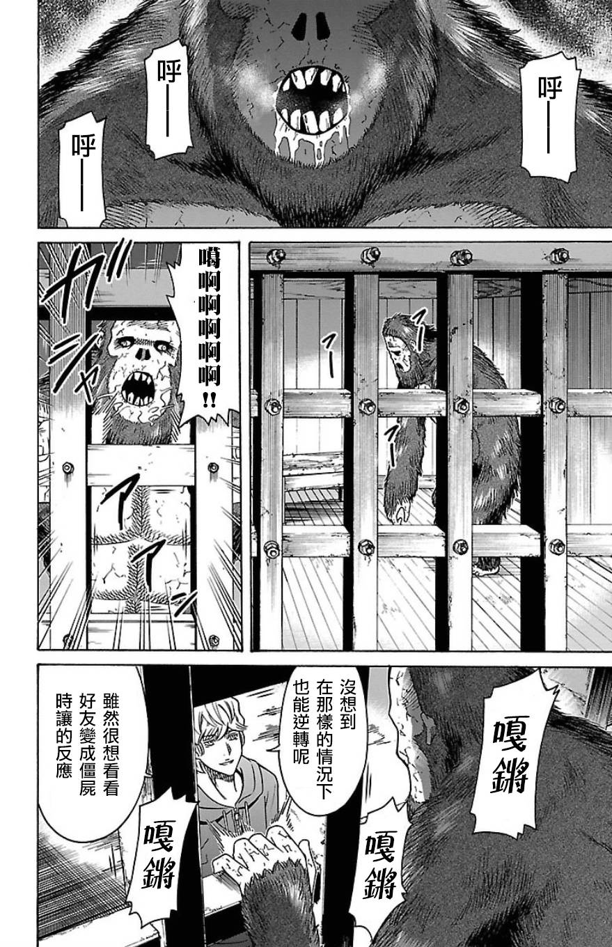 🍱少年Y 第27话 圆圆的大大的东西 第49页