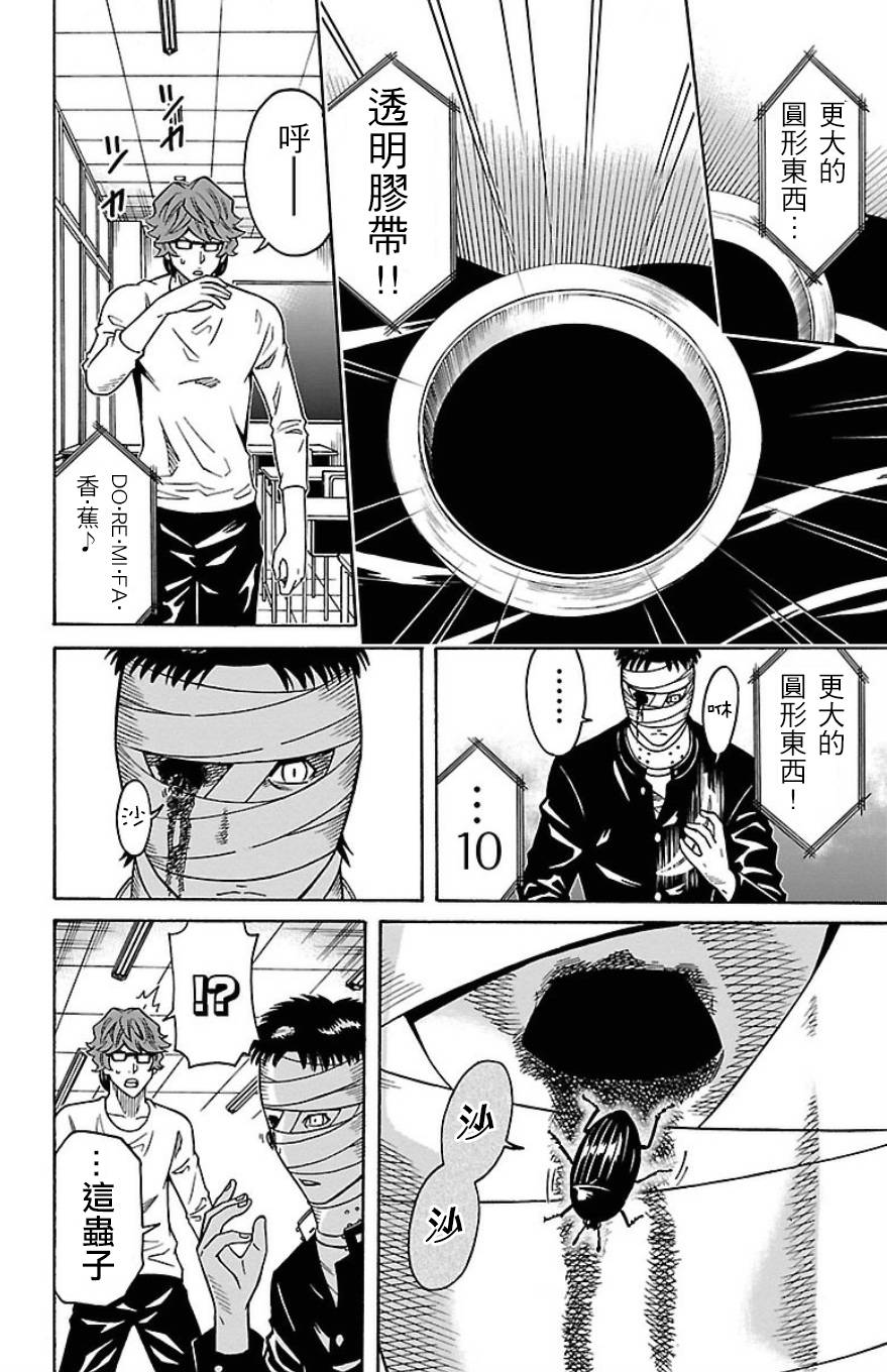 🍱少年Y 第27话 圆圆的大大的东西 第6页
