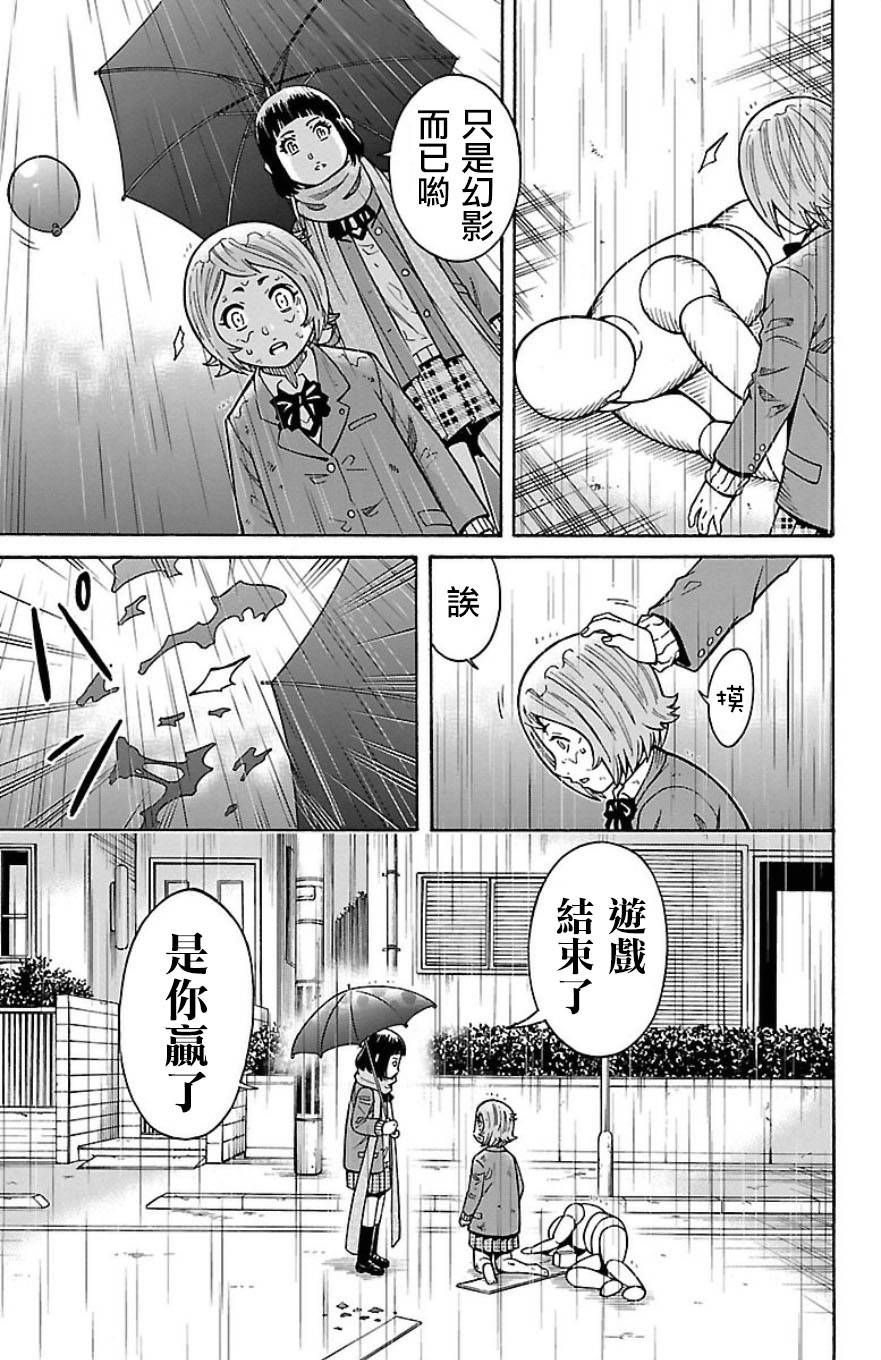 🍱少年Y 第29话 死神 第17页