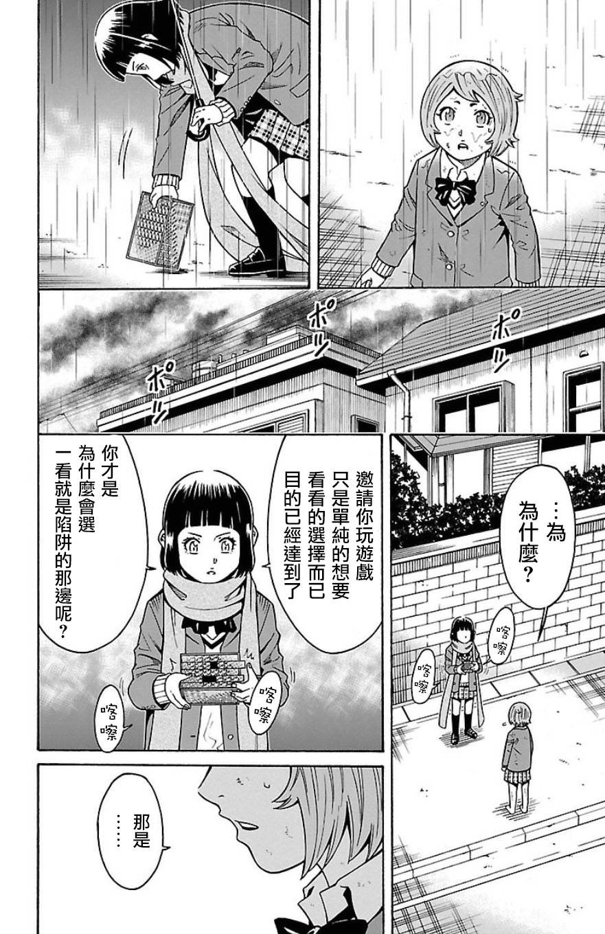 🍱少年Y 第29话 死神 第18页