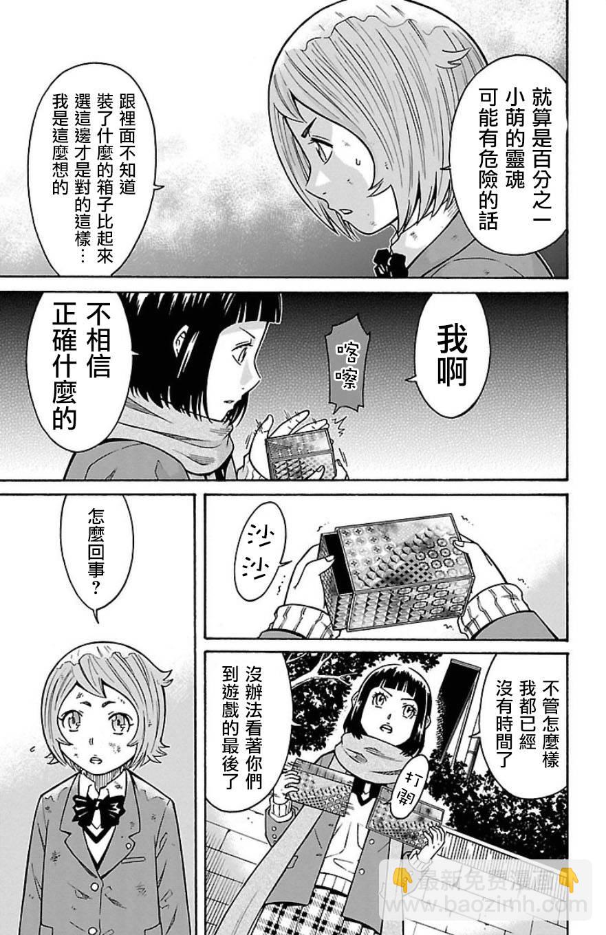 🍱少年Y 第29话 死神 第19页
