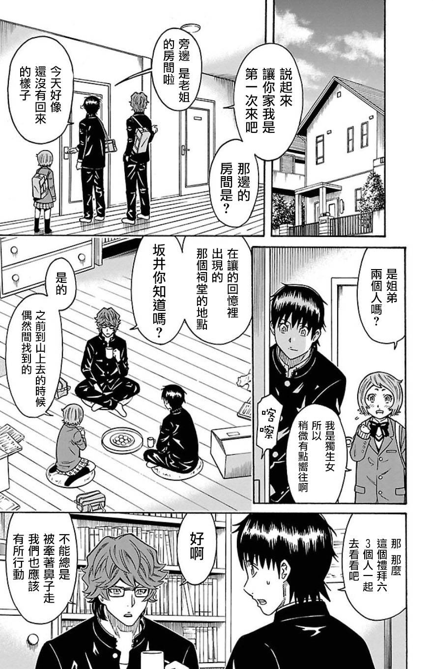 🍱少年Y 第29话 死神 第21页