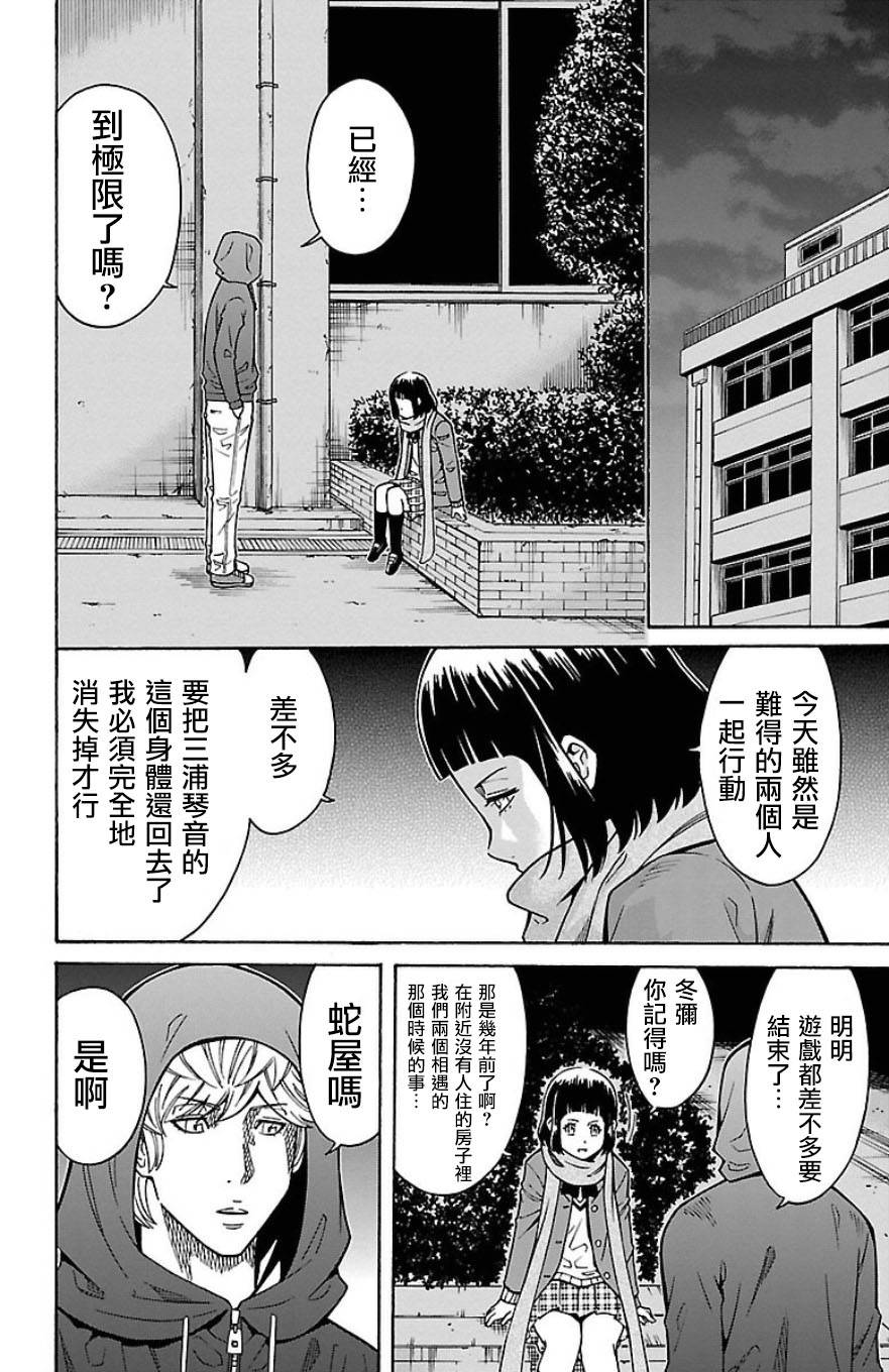 🍱少年Y 第29话 死神 第24页