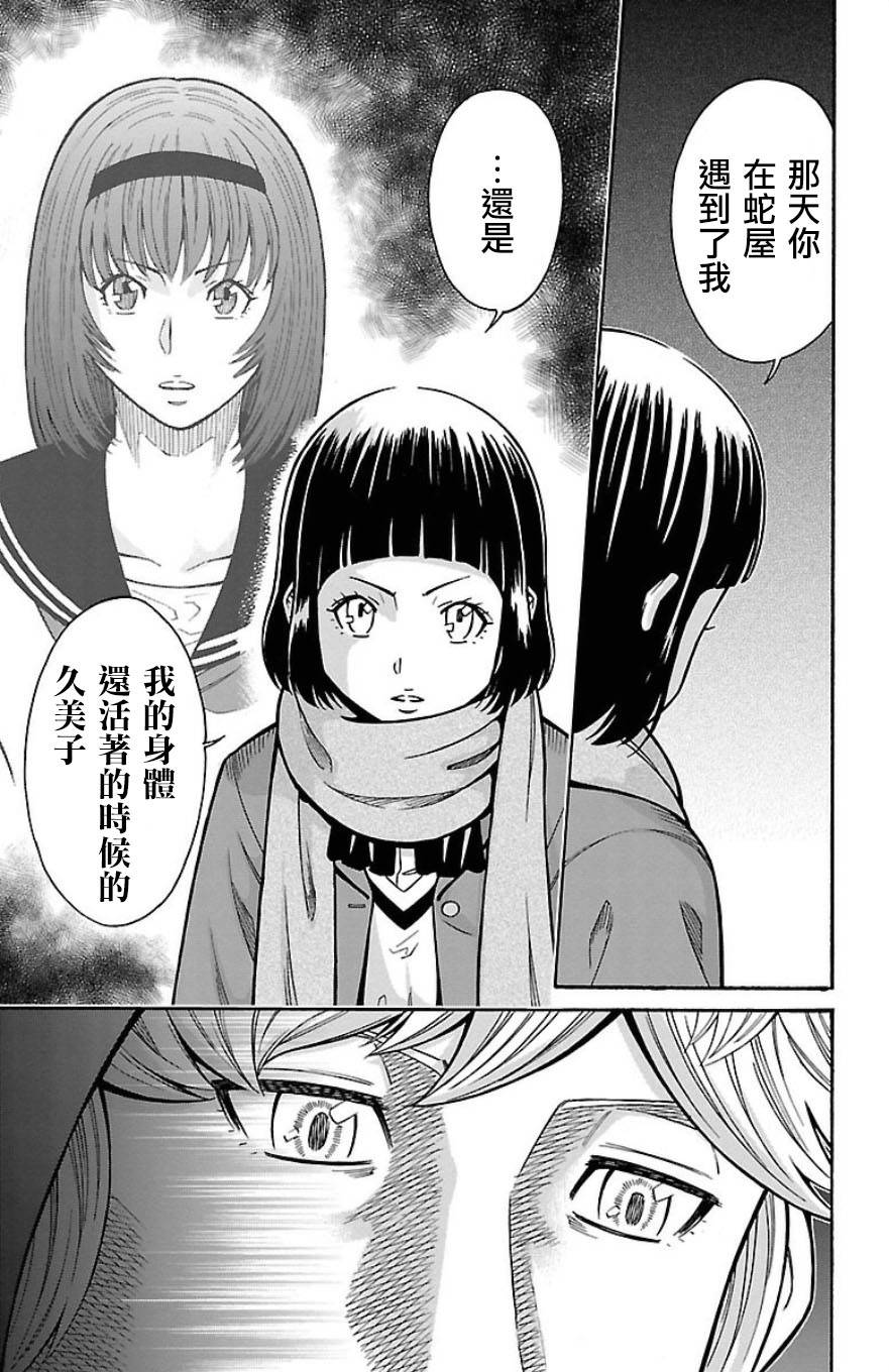 🍱少年Y 第29话 死神 第25页