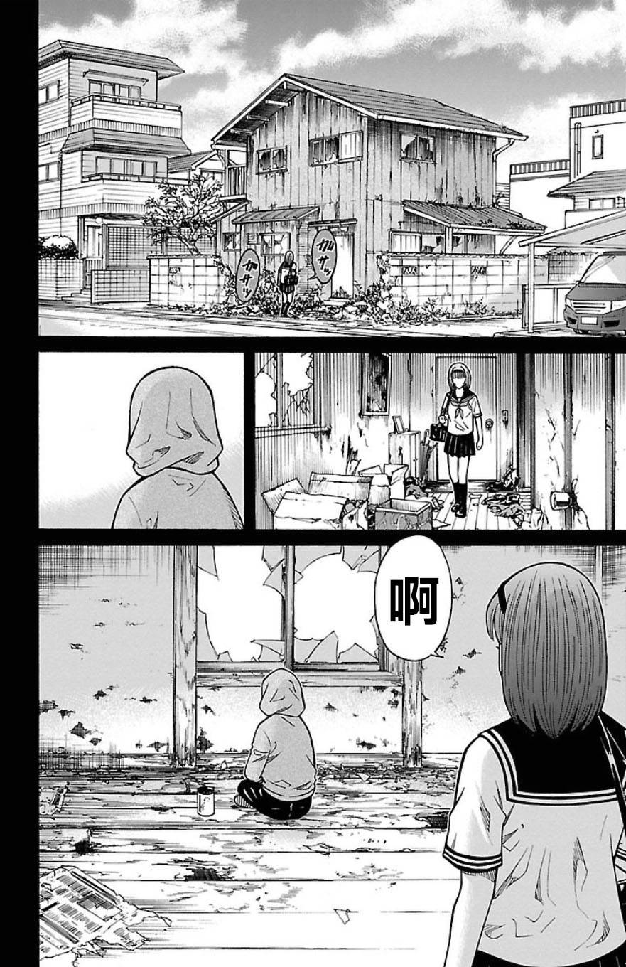 🍱少年Y 第29话 死神 第26页
