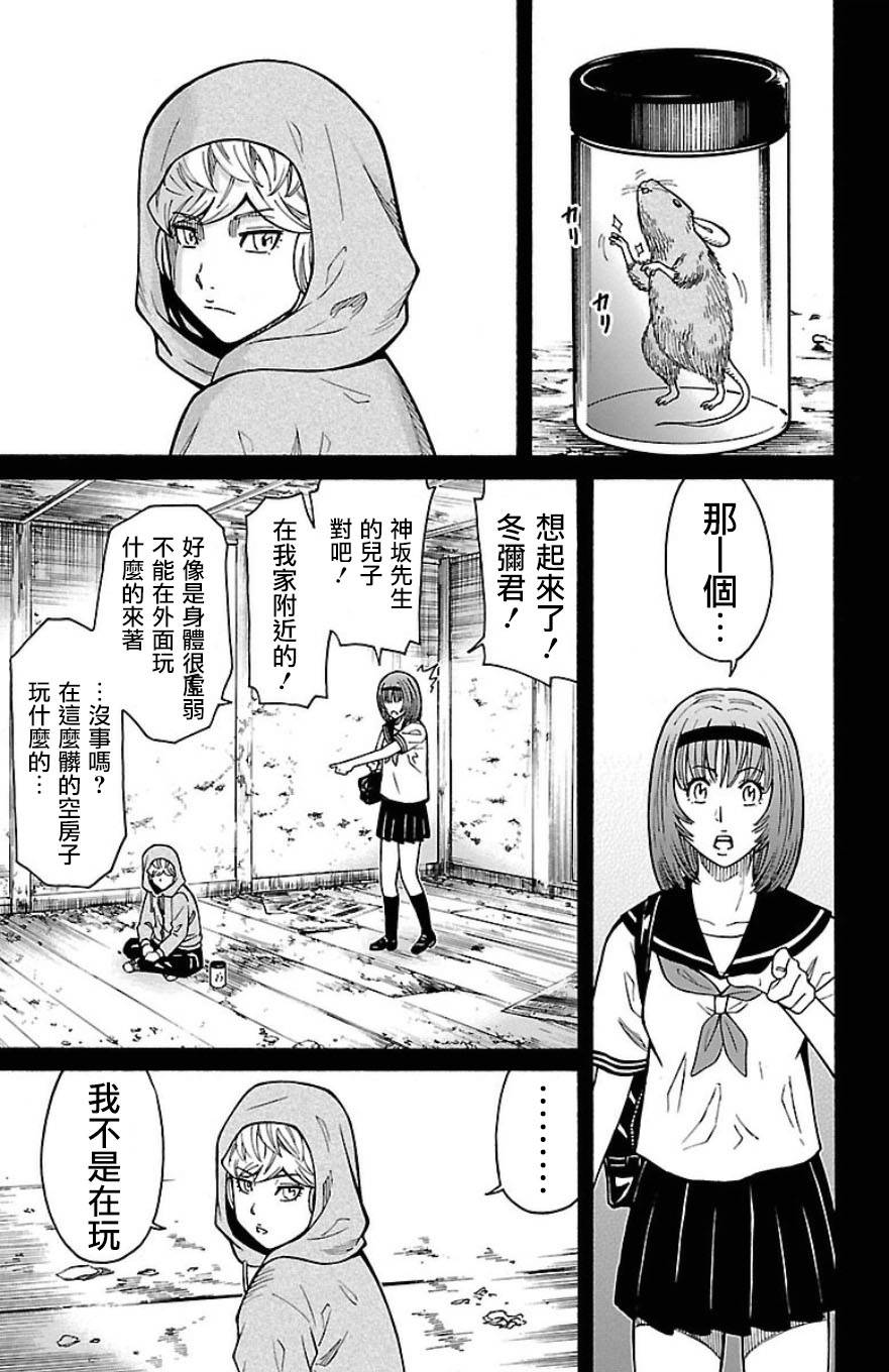 🍱少年Y 第29话 死神 第27页