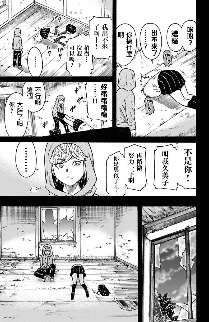 🍱少年Y 第29话 死神 第29页