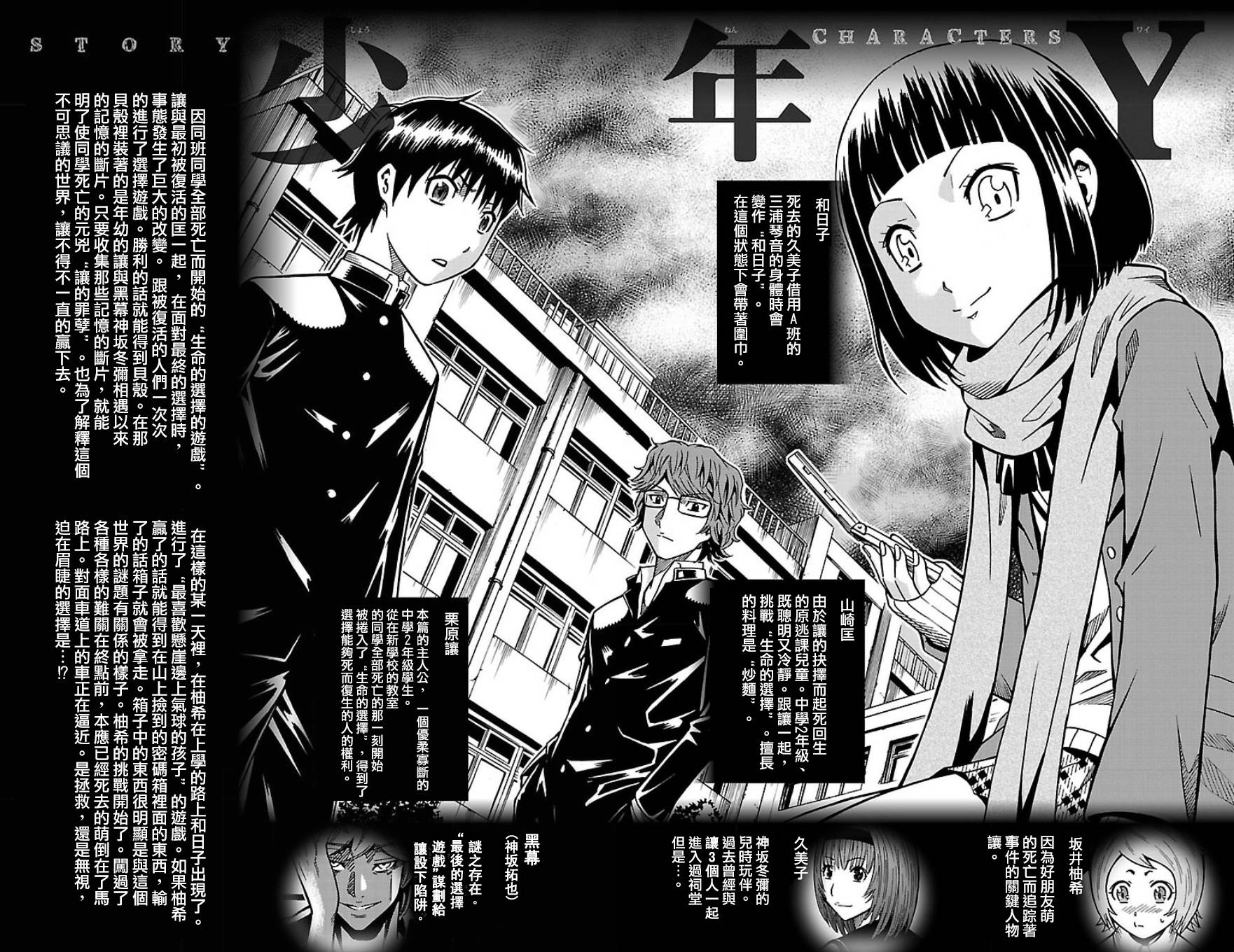 🍱少年Y 第29话 死神 第3页