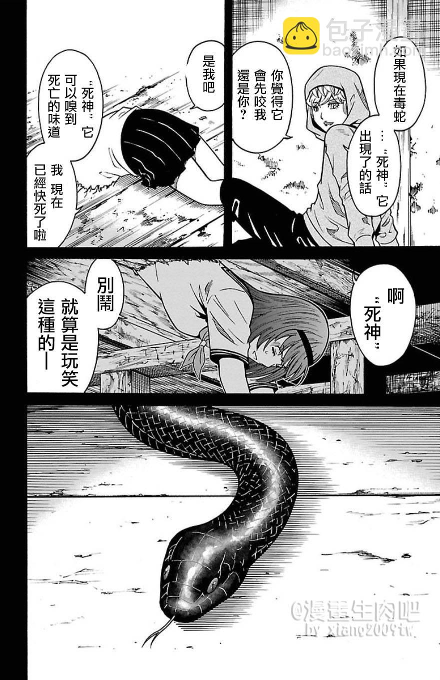 🍱少年Y 第29话 死神 第30页