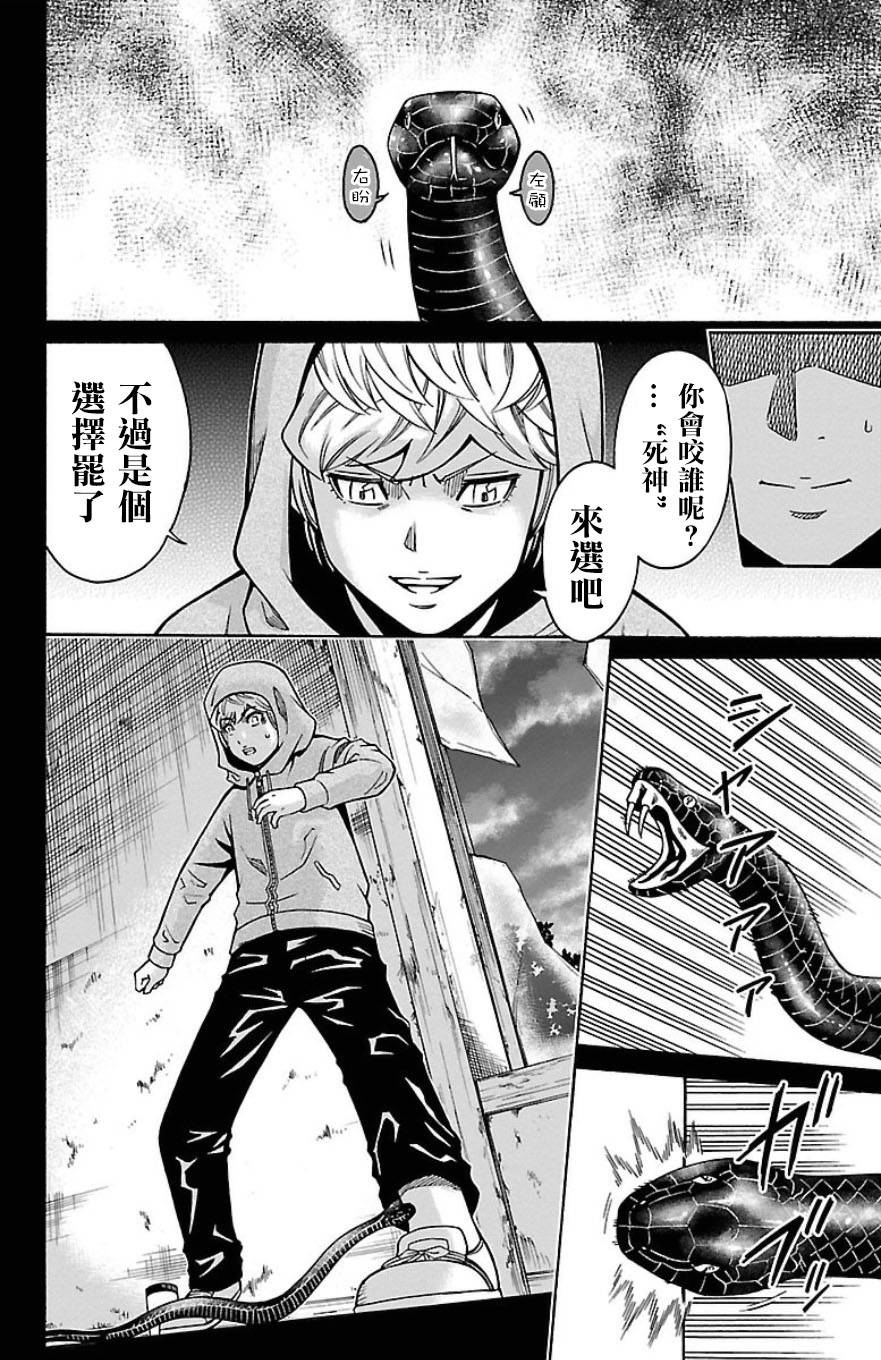 🍱少年Y 第29话 死神 第32页