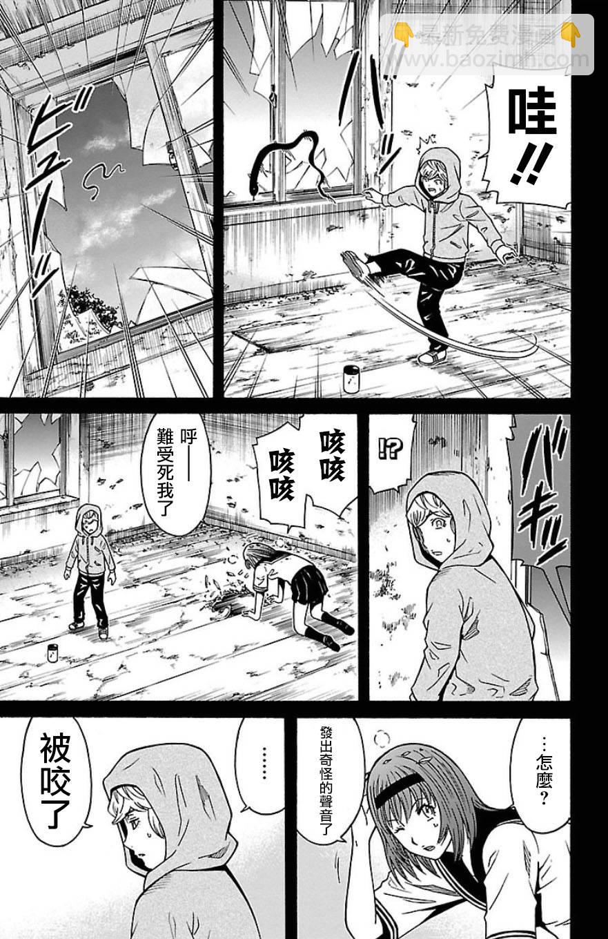🍱少年Y 第29话 死神 第33页