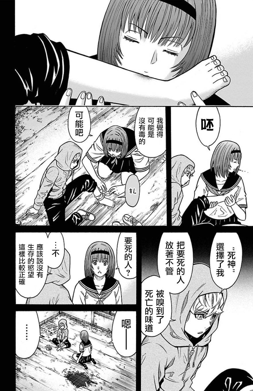 🍱少年Y 第29话 死神 第34页