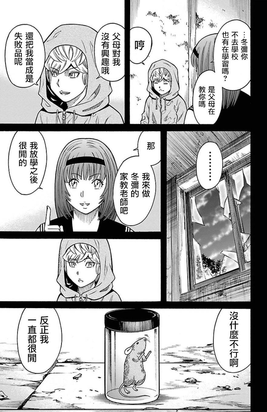 🍱少年Y 第29话 死神 第35页