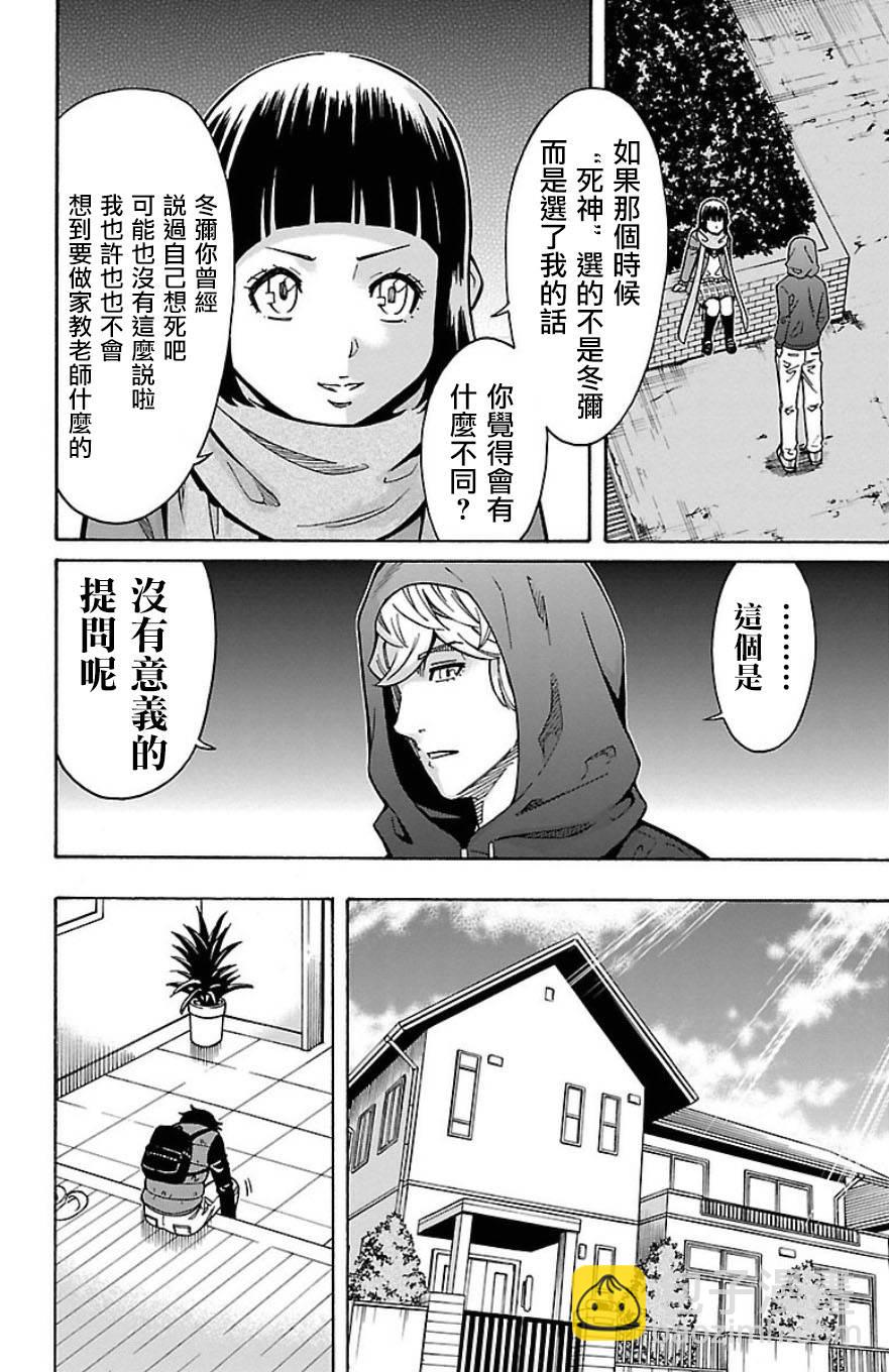 🍱少年Y 第29话 死神 第36页