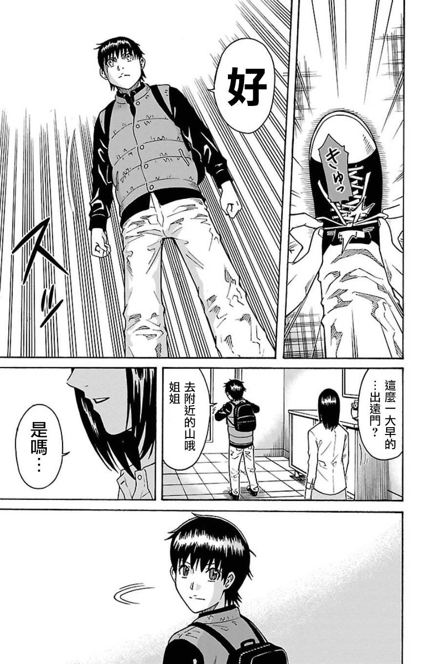🍱少年Y 第29话 死神 第37页