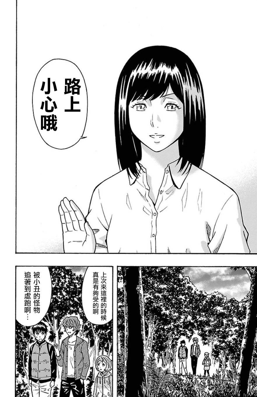 🍱少年Y 第29话 死神 第38页
