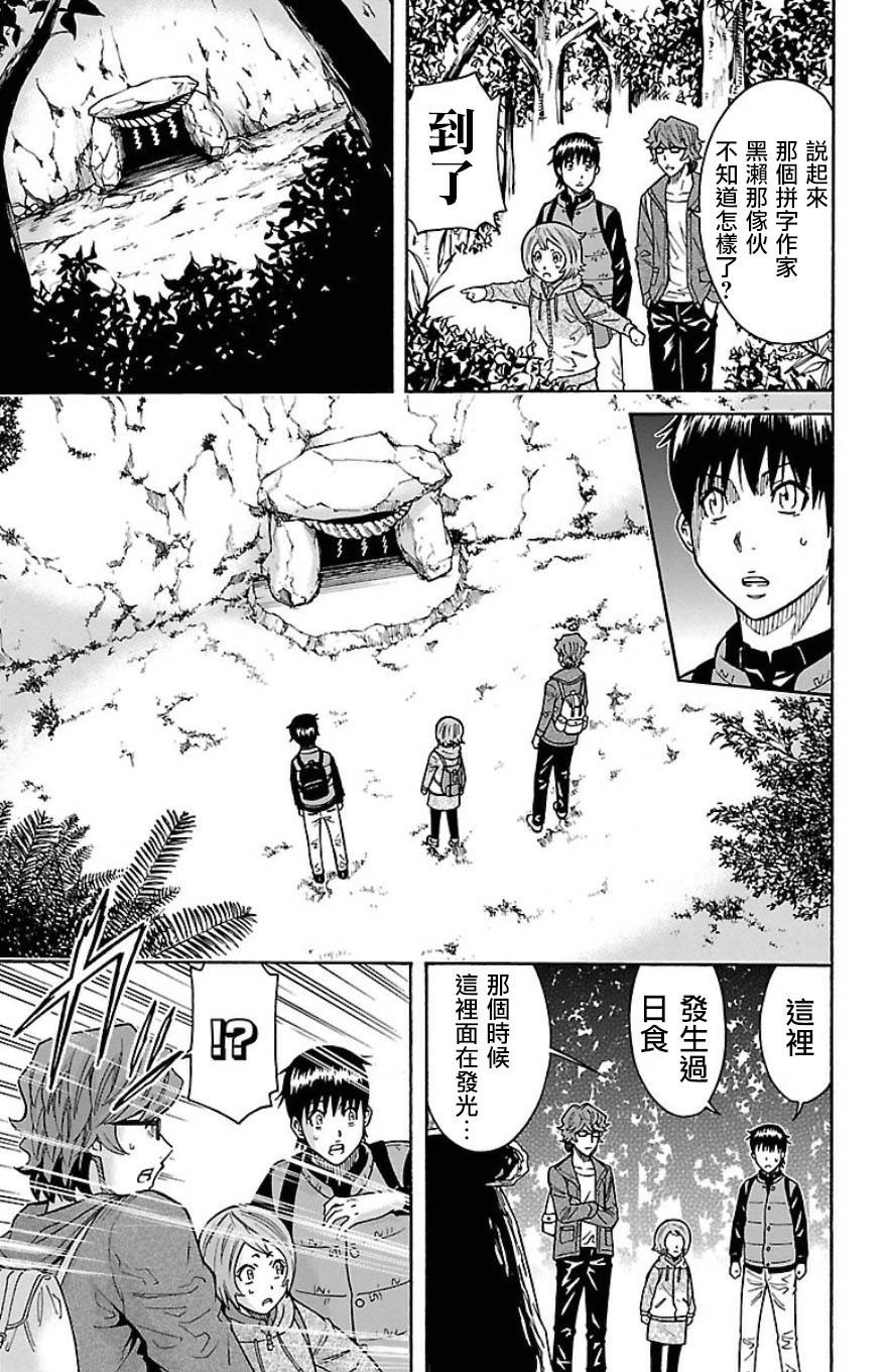 🍱少年Y 第29话 死神 第39页