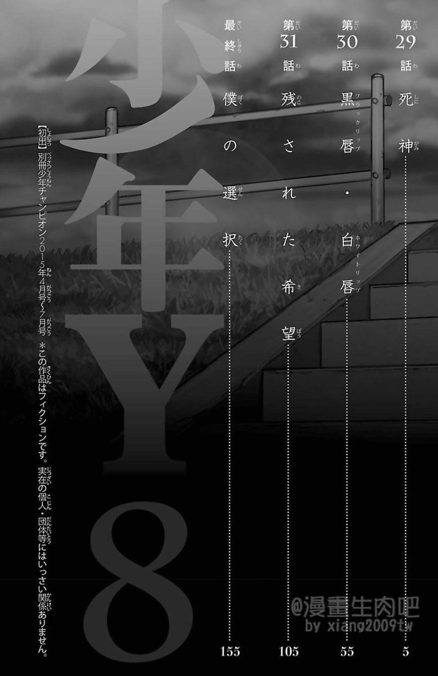 🍱少年Y 第29话 死神 第4页