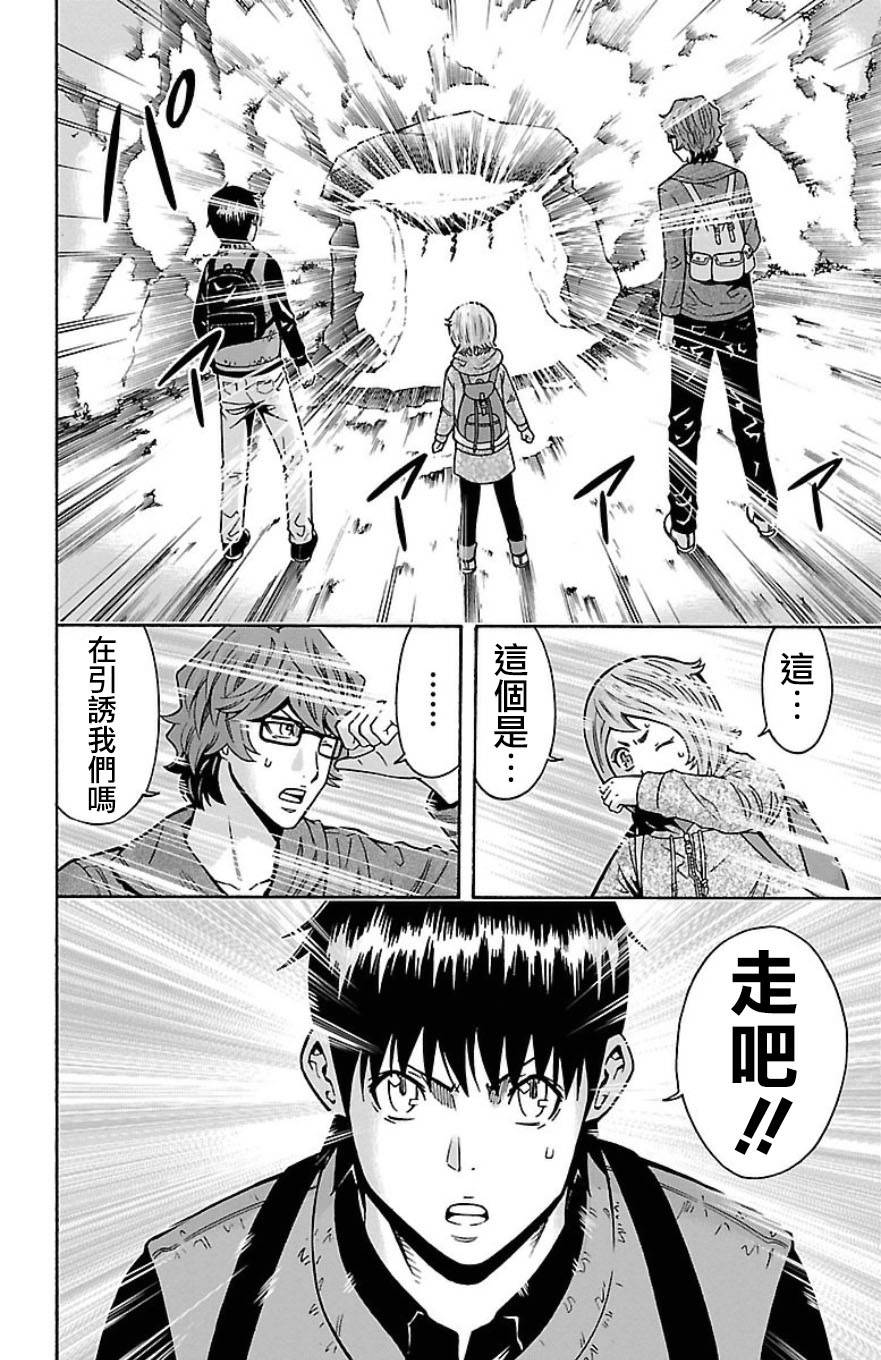 🍱少年Y 第29话 死神 第40页