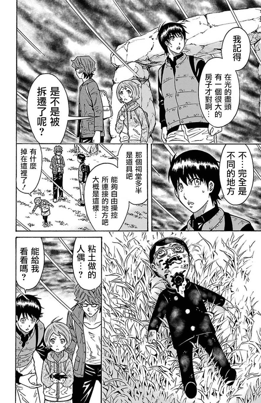 🍱少年Y 第29话 死神 第43页