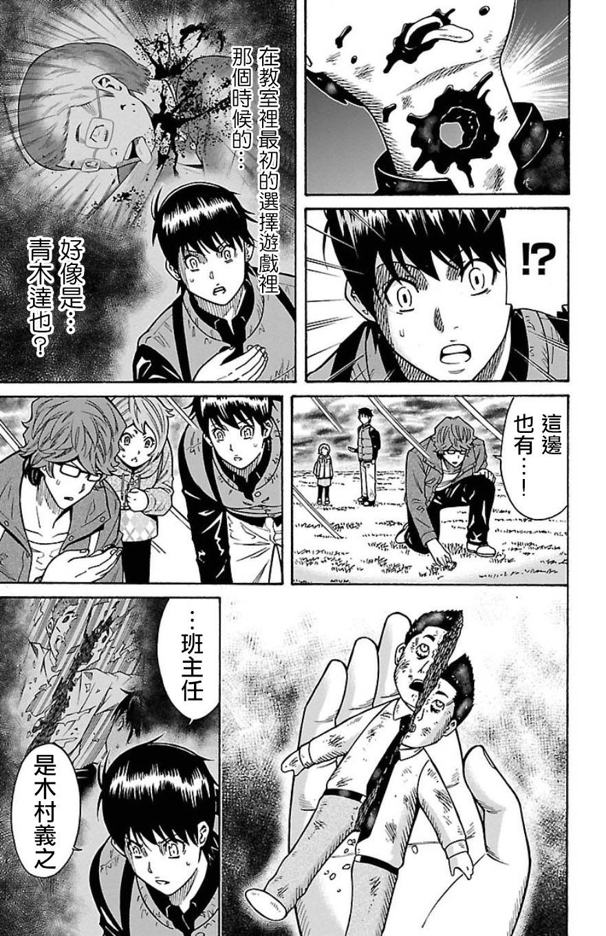 🍱少年Y 第29话 死神 第44页