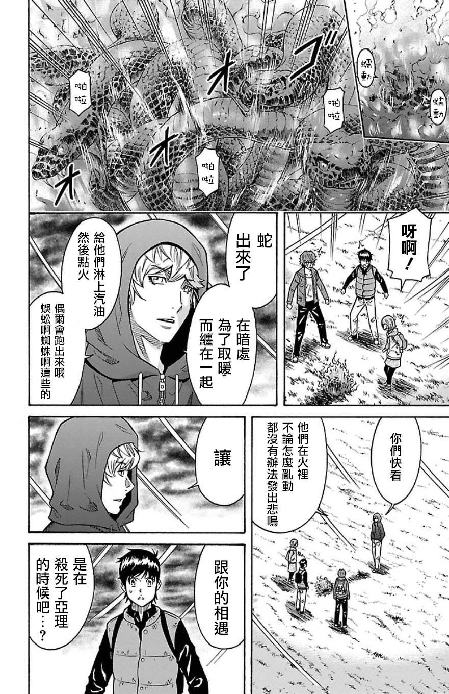 🍱少年Y 第29话 死神 第49页