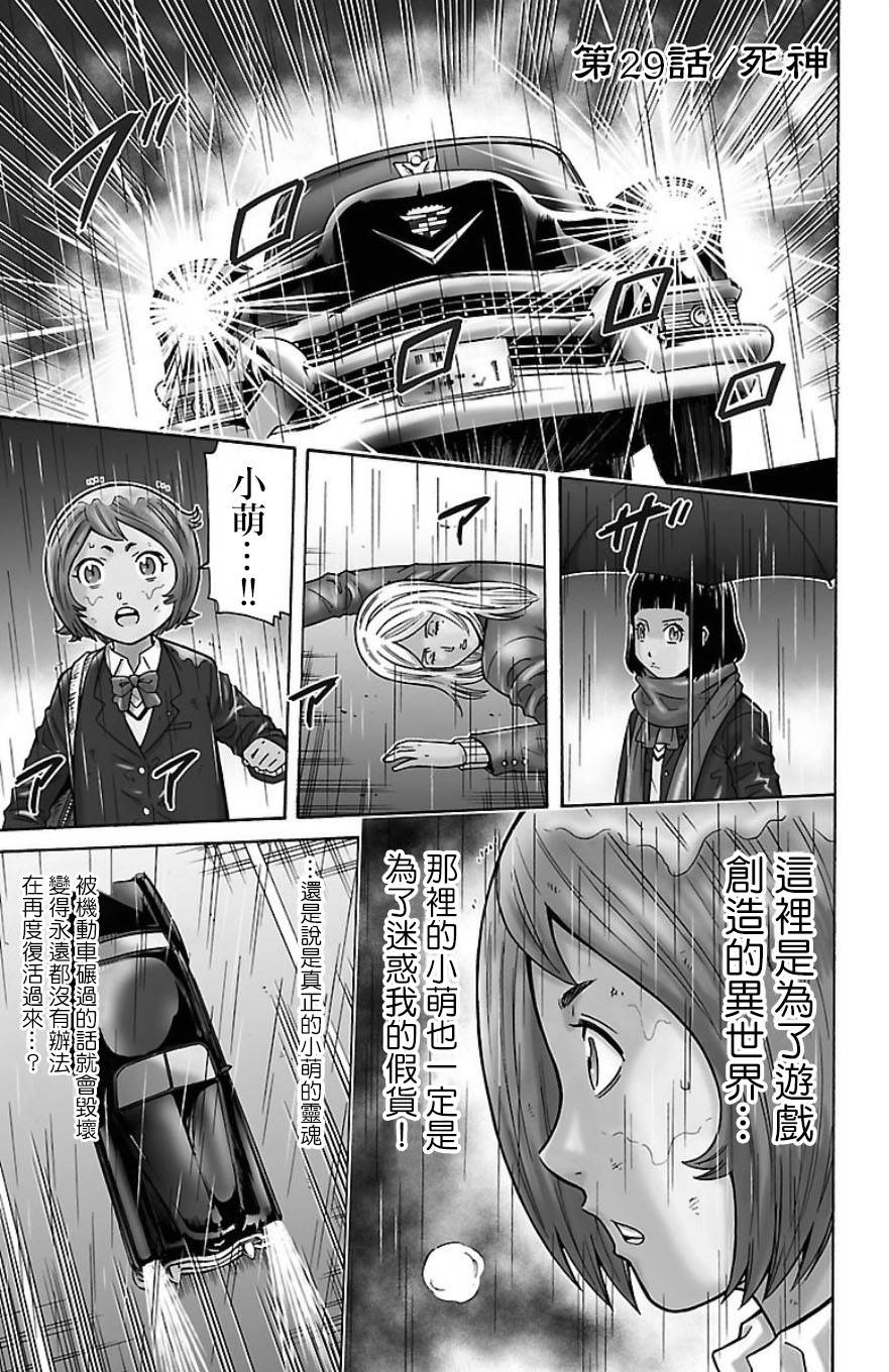 🍱少年Y 第29话 死神 第5页