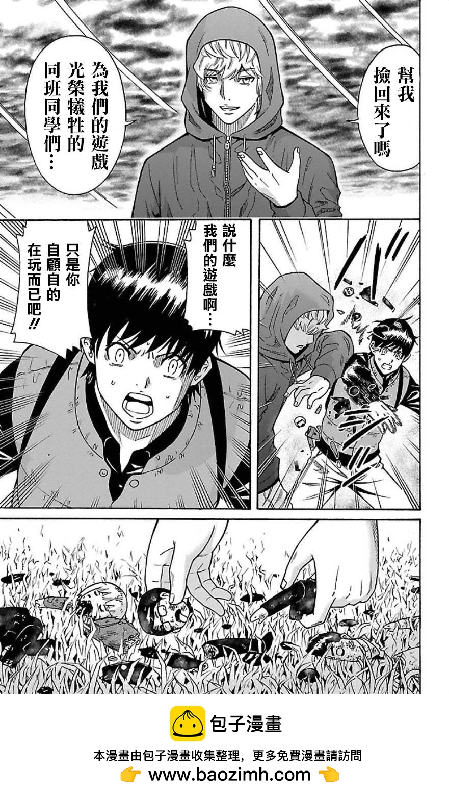 🍱少年Y 第29话 死神 第50页
