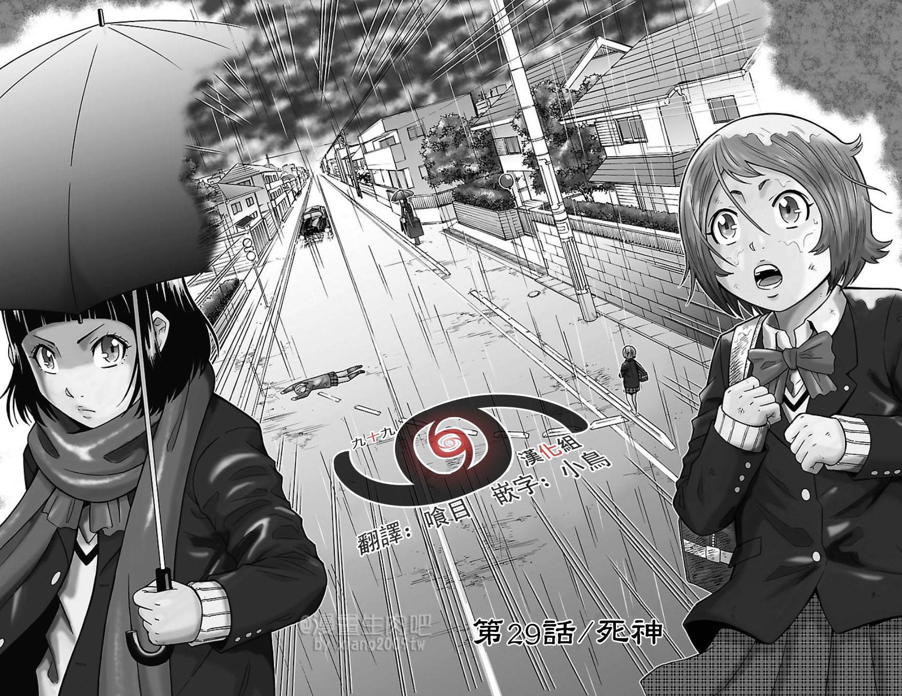 🍱少年Y 第29话 死神 第6页