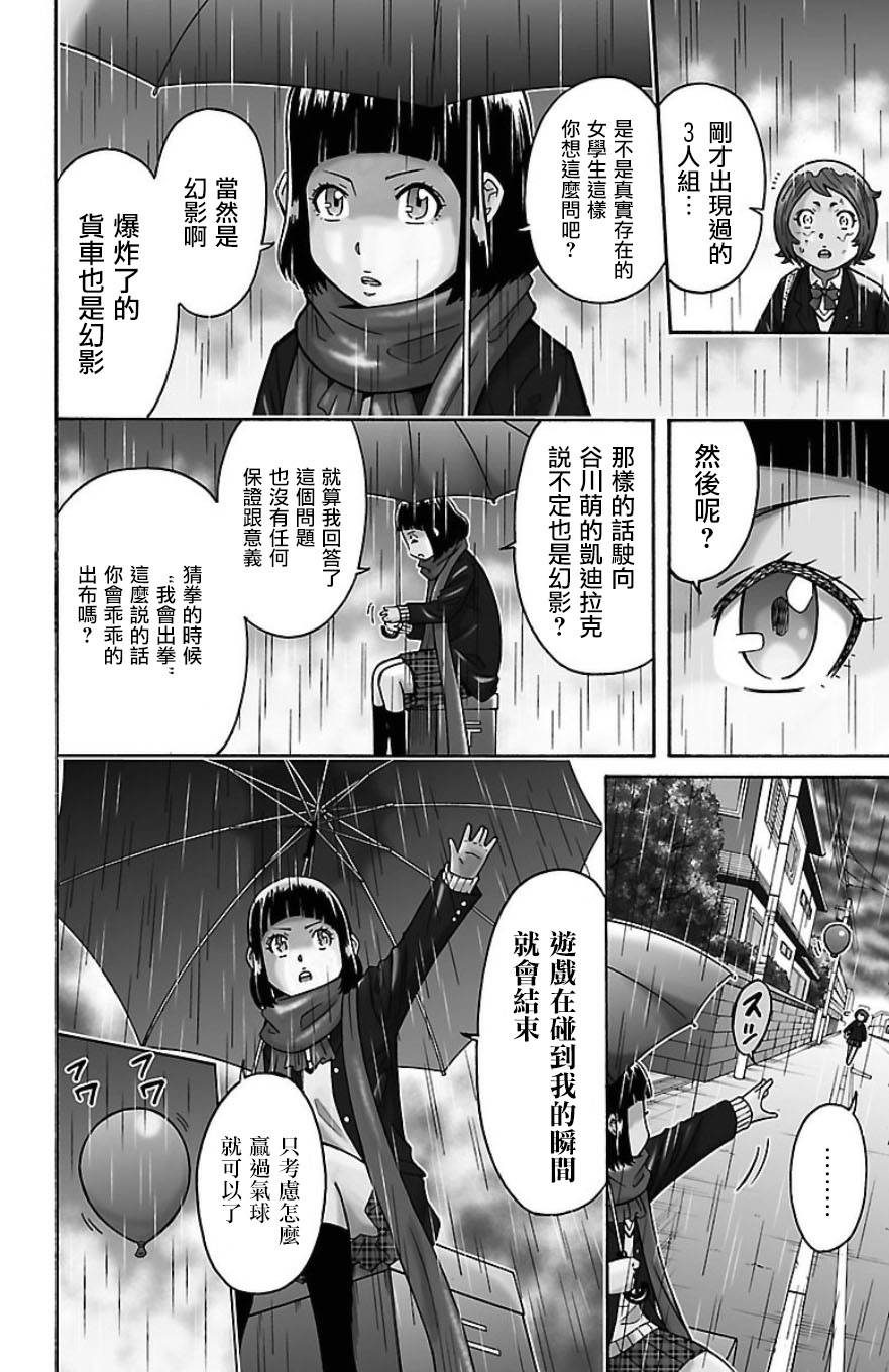 🍱少年Y 第29话 死神 第7页