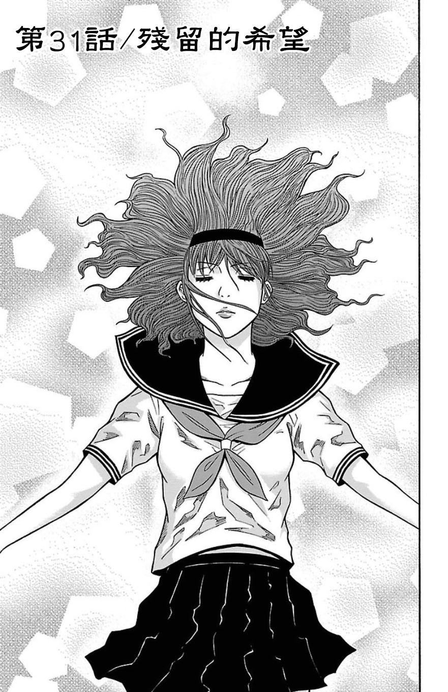 🍱少年Y 第31话 残留的希望 第1页