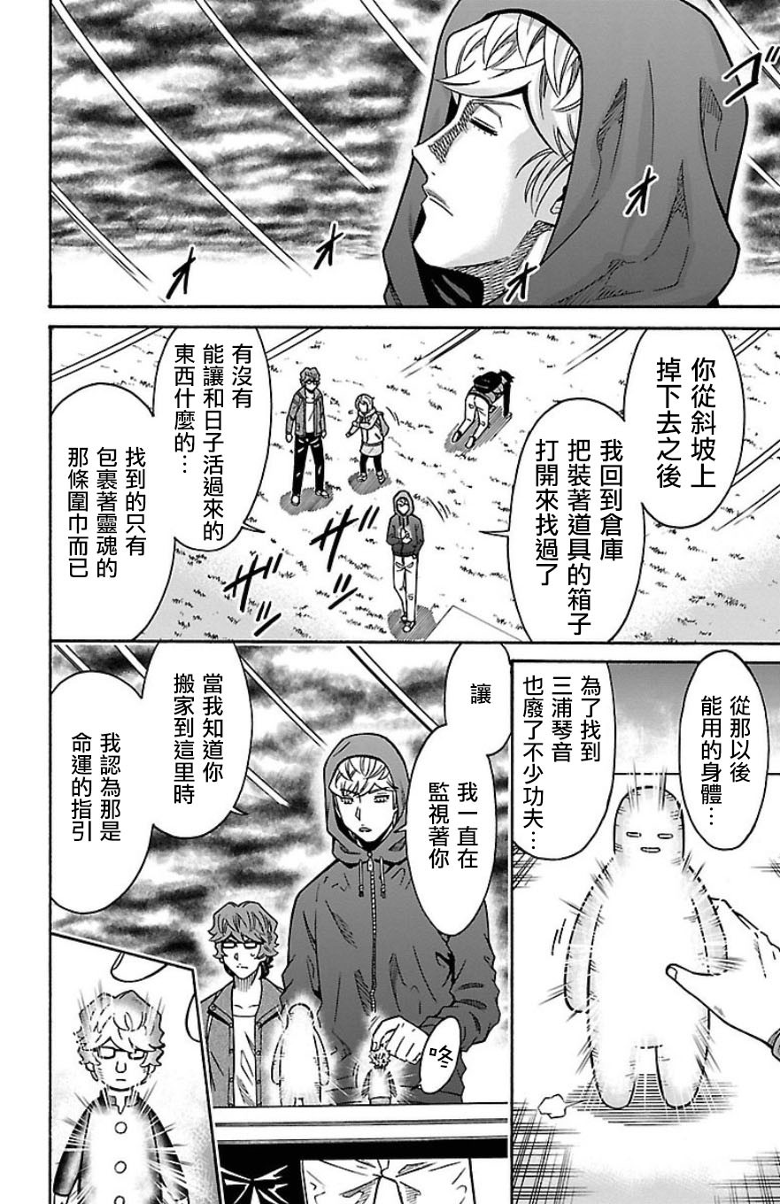🍱少年Y 第31话 残留的希望 第13页