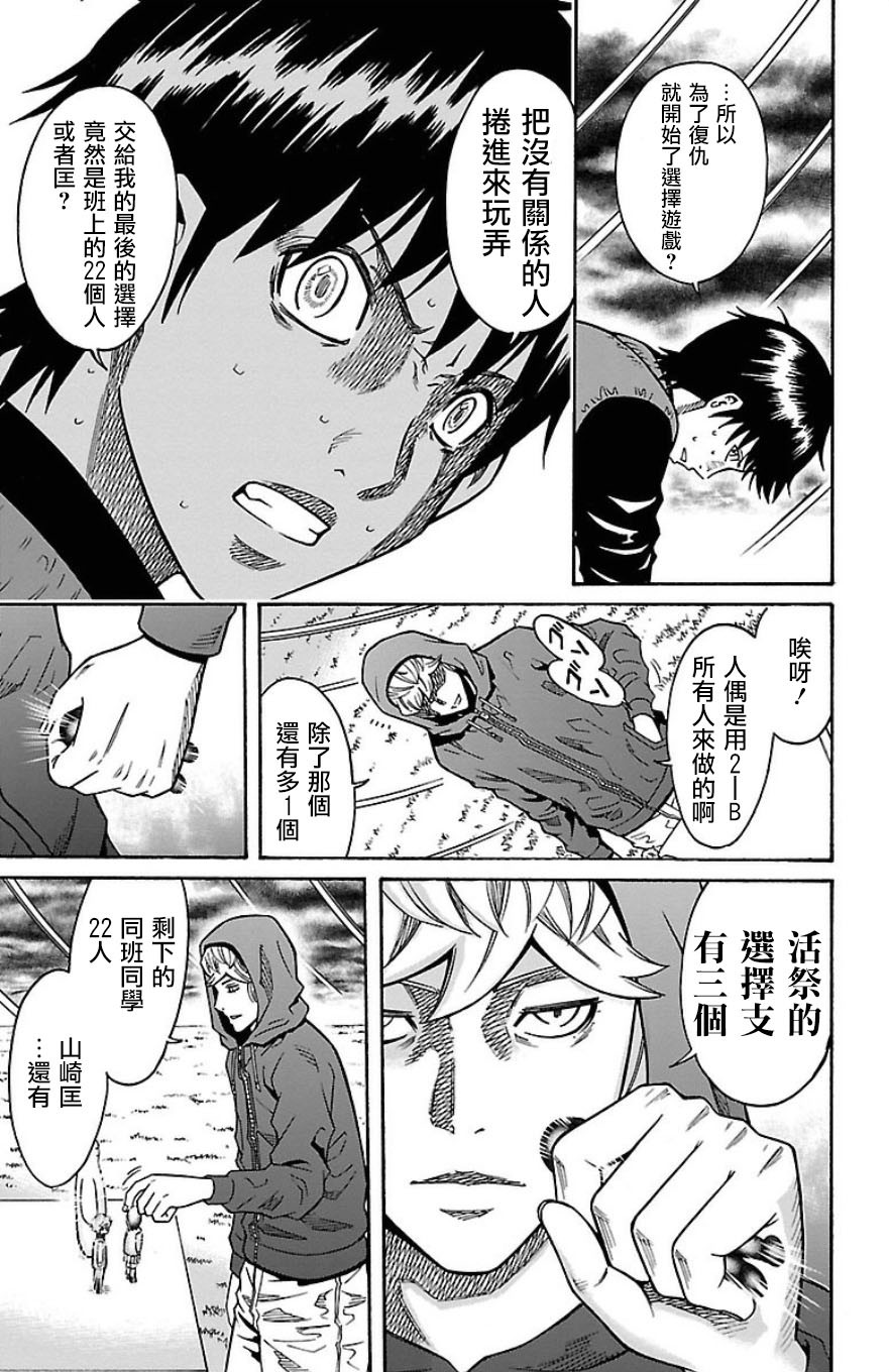 🍱少年Y 第31话 残留的希望 第14页