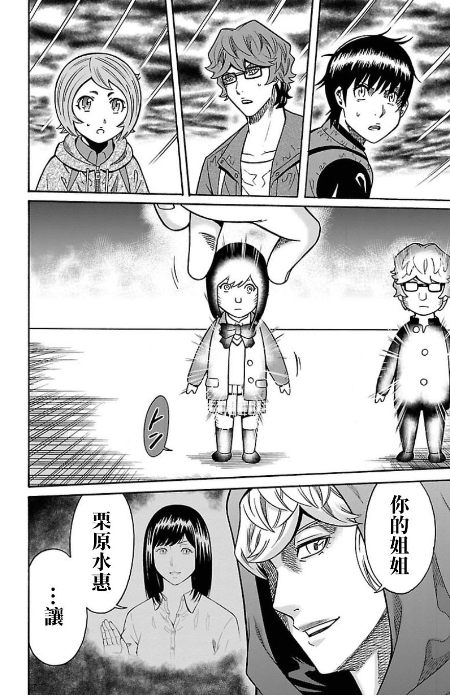🍱少年Y 第31话 残留的希望 第15页