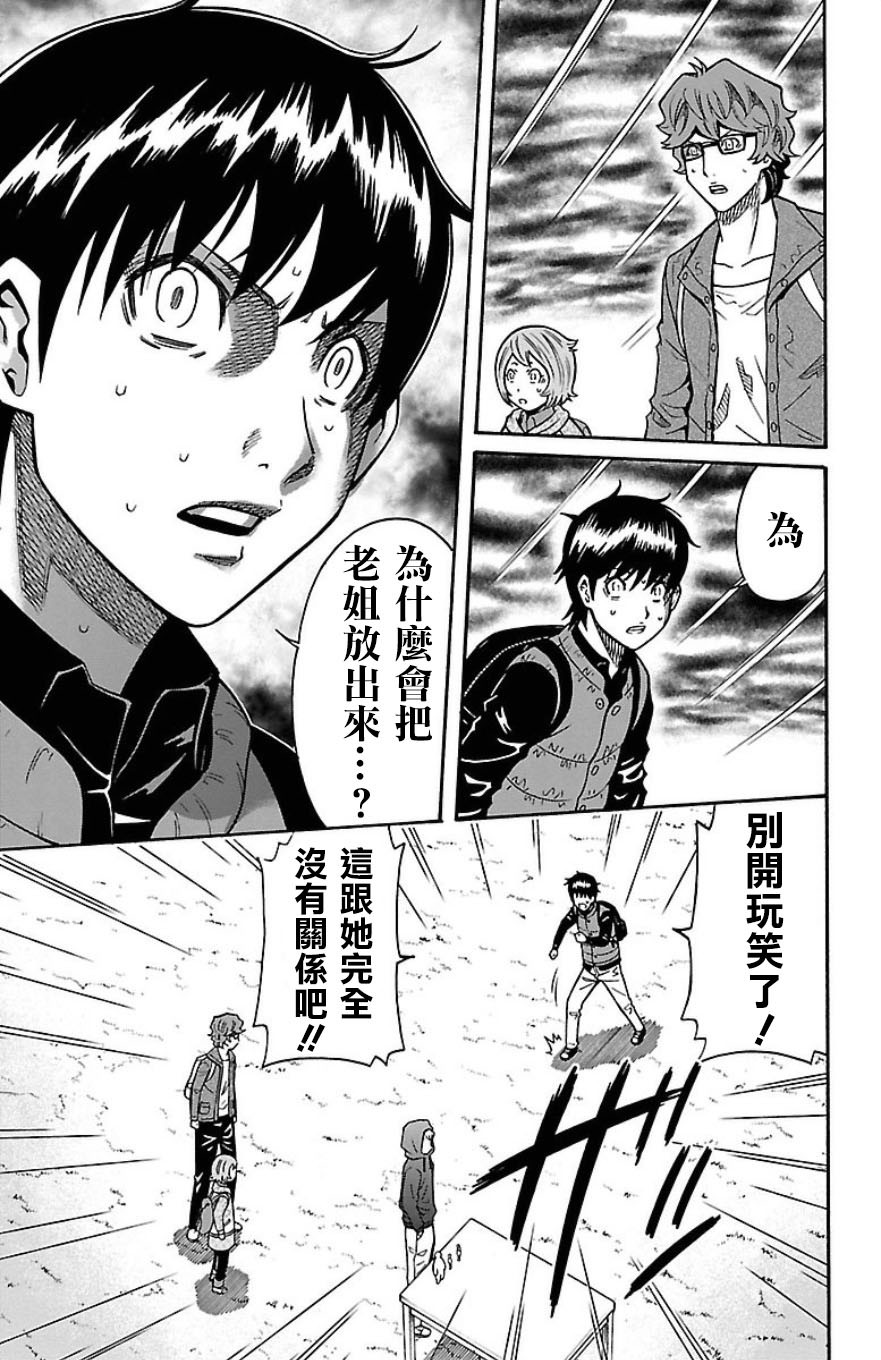 🍱少年Y 第31话 残留的希望 第16页